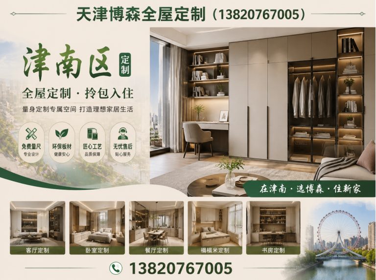 和平区全屋定制设计展示图